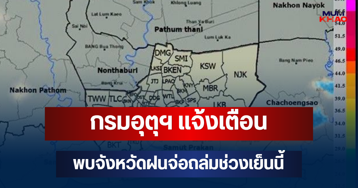 โดนเต็มๆ! กรมอุตุฯ แจ้งเตือน พบจังหวัดฝนจ่อถล่มช่วงเย็นนี้ คาดนานกว่า 1 ชม.