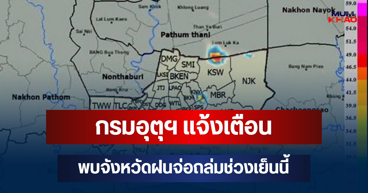 ด่วนโดนเต็มๆ! กรมอุตุฯ แจ้งเตือน พบจังหวัดฝนจ่อถล่มช่วงเย็นนี้ คาดนานกว่า 1 ชม.
