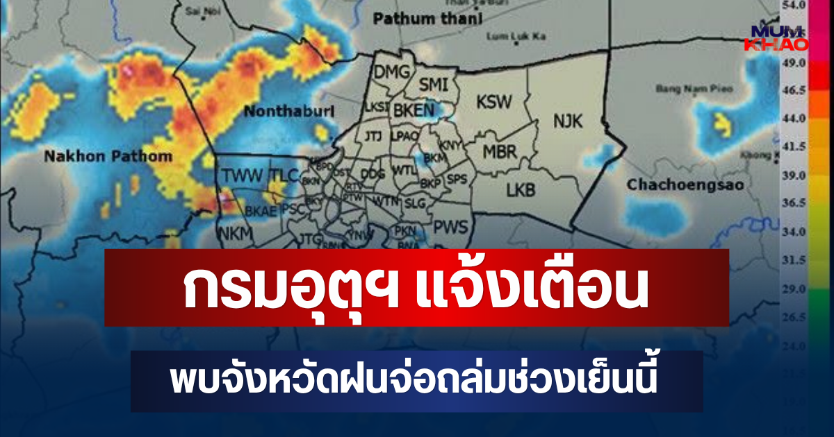 ด่วนโดนเต็มๆ! กรมอุตุฯ แจ้งเตือน พบจังหวัดฝนจ่อถล่มช่วงเย็นนี้ คาดนานกว่า 1 ชม.