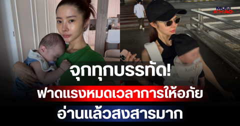 จุกทุกบรรทัด! เนย วรัฐฐา ฟาดแรงหมดเวลาการให้อภัย อ่านแล้วสงสารมาก