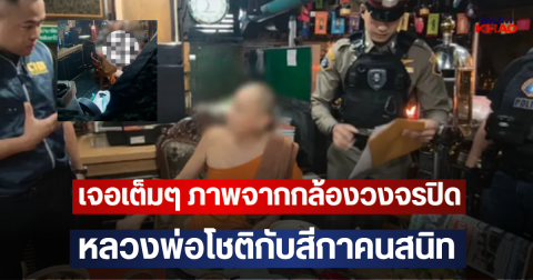 เจอเต็มๆ ภาพจากกล้องวงจรปิด หลวงพ่อโชติกับสีกาคนสนิท