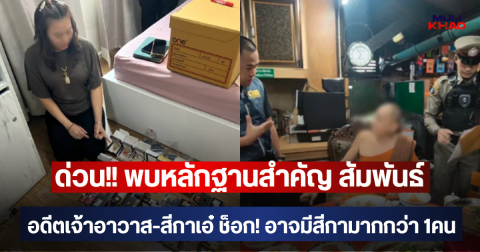 ด่วน!! พบหลักฐานสำคัญ สัมพันธ์ อดีตเจ้าอาวาส-สีกาเอ๋ ช็อก! อาจมีสีกามากกว่า 1คน