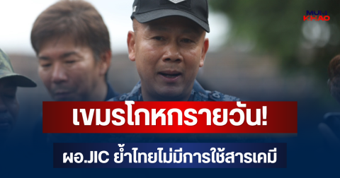 เขมรโกหกรายวัน! ผอ.JIC ย้ำไทยไม่ได้ใช้สารเคมี จี้เอาหลักฐานมาพิสูจน์