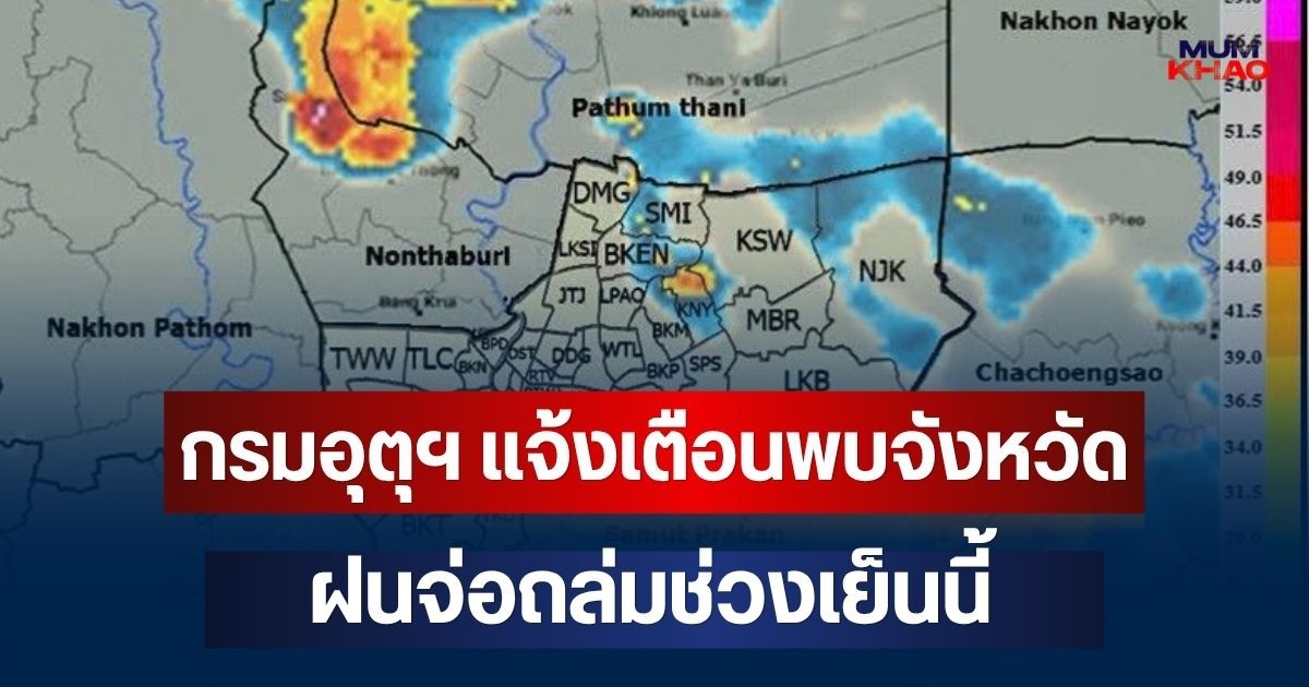ด่วนโดนเต็มๆ! กรมอุตุฯ แจ้งเตือน พบจังหวัดฝนจ่อถล่มช่วงเย็นนี้ คาดนานกว่า 1 ชม.