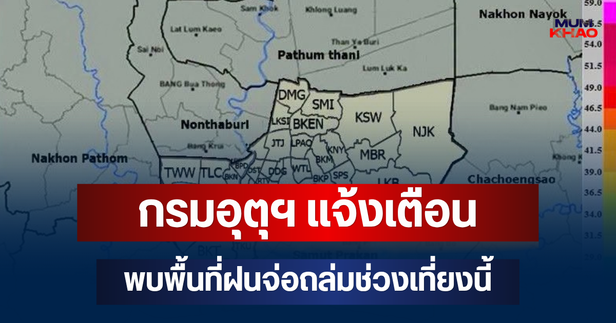 โดนเต็มๆ! กรมอุตุฯ แจ้งเตือน พบพื้นที่ฝนจ่อถล่มช่วงเที่ยงนี้ คาดนาน 1 ชม.