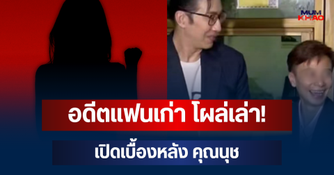 อดีตแฟนเก่า โผล่เล่า! เปิดเบื้องหลัง คุณนุช ปมปรากฏตัวข้าง หนุ่ม กรรชัย
