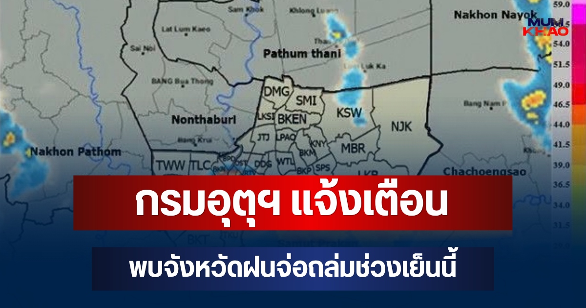 ด่วนโดนเต็มๆ! กรมอุตุฯ แจ้งเตือน พบจังหวัดฝนจ่อถล่มช่วงเย็นนี้ คาดนานกว่า 1 ชม.