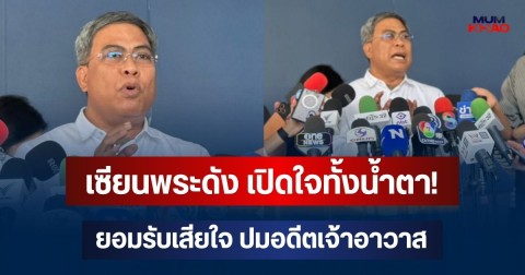 เซียนพระดัง เปิดใจทั้งน้ำตา? ป๋อง สุพรรณ ยอมรับเสียใจ ปมอดีตเจ้าอาวาส