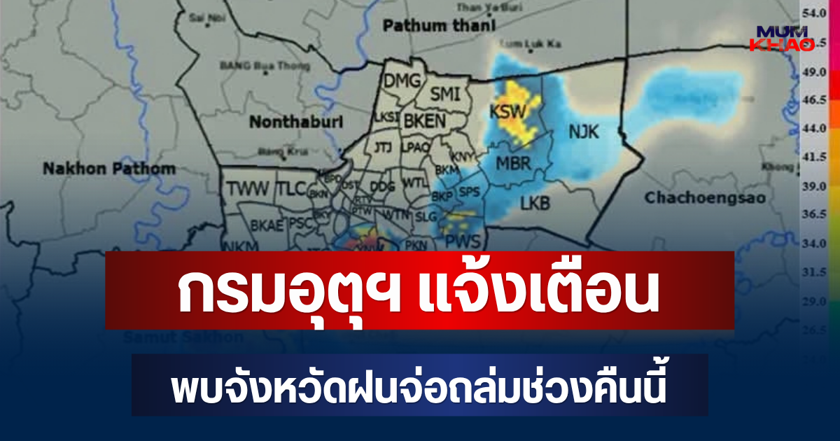 ด่วนโดนเต็มๆ! กรมอุตุฯ แจ้งเตือน พบจังหวัดฝนจ่อถล่มช่วงคืนนี้ คาดนานกว่า 1 ชม.