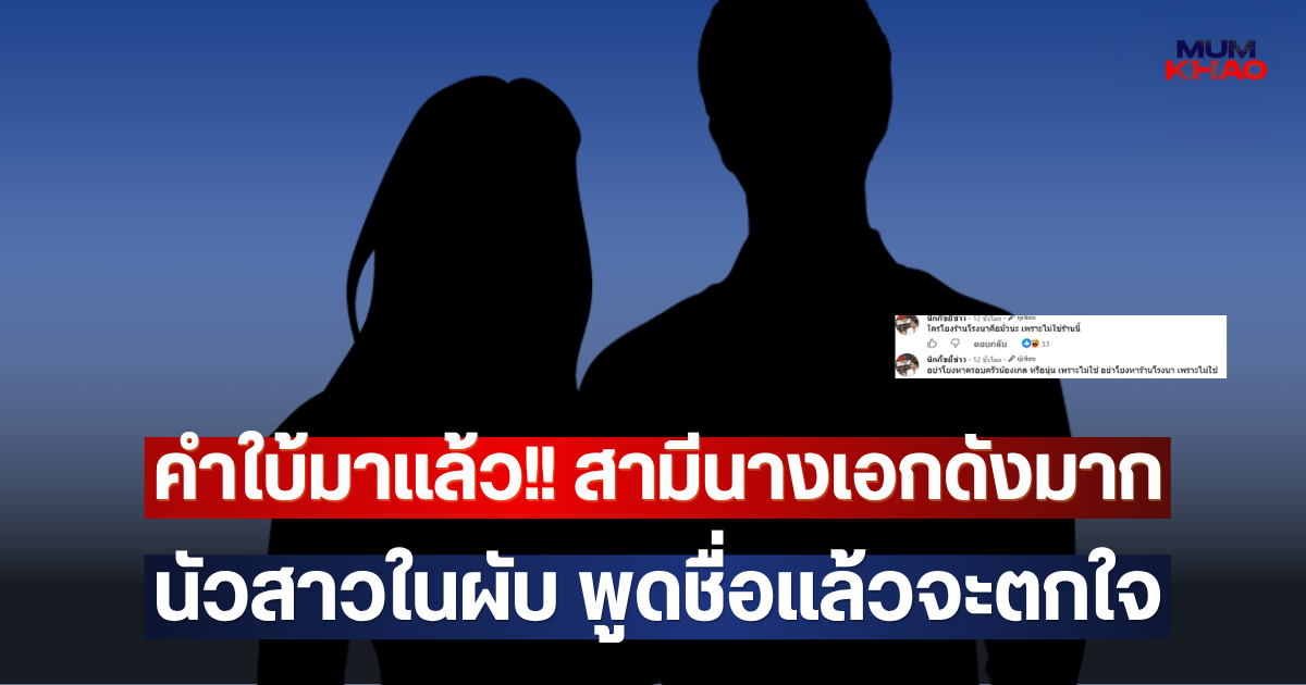 คำใบ้มาแล้ว!! สามีนางเอกดังมาก นัวสาวในผับ พูดชื่อแล้วจะตกใจ