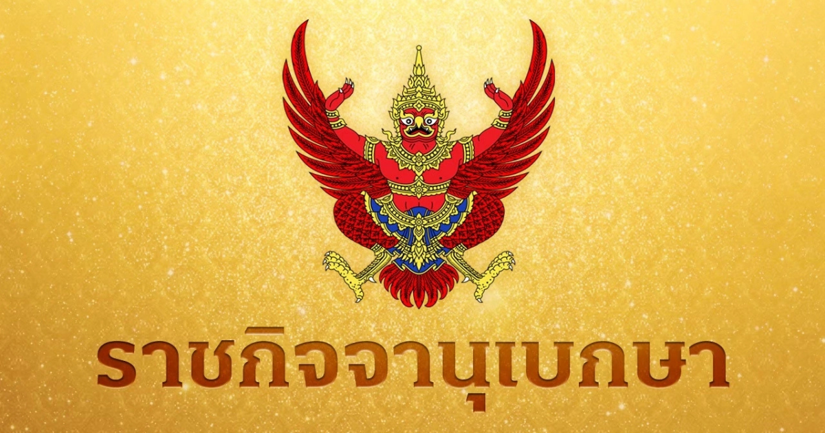 โปรดเกล้าฯ แต่งตั้งศาสตราจารย์ 12 ราย จาก 7 มหาวิทยาลัยดัง