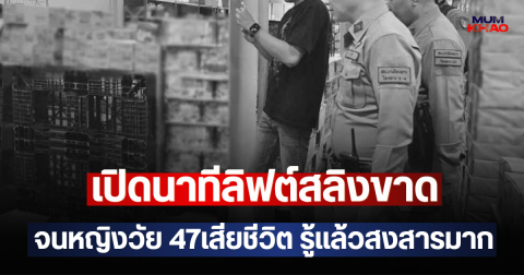 เปิดนาทีลิฟต์สลิงขาด จนหญิงวัย 47เสียชีวิต รู้แล้วสงสารมาก