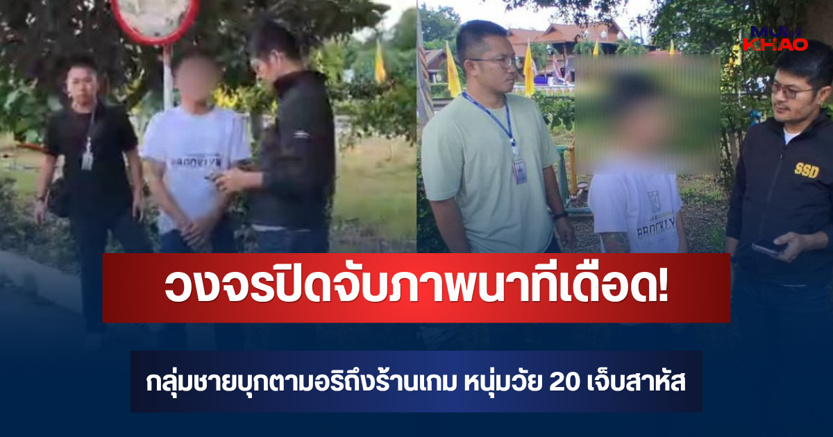 คอมมานโดรวบหนุ่มวัย 18 คาหมายจับ คดีพาพวกบุกห้องพักกระทำชำเรา 2 เด็กสาววัย 14 ปี